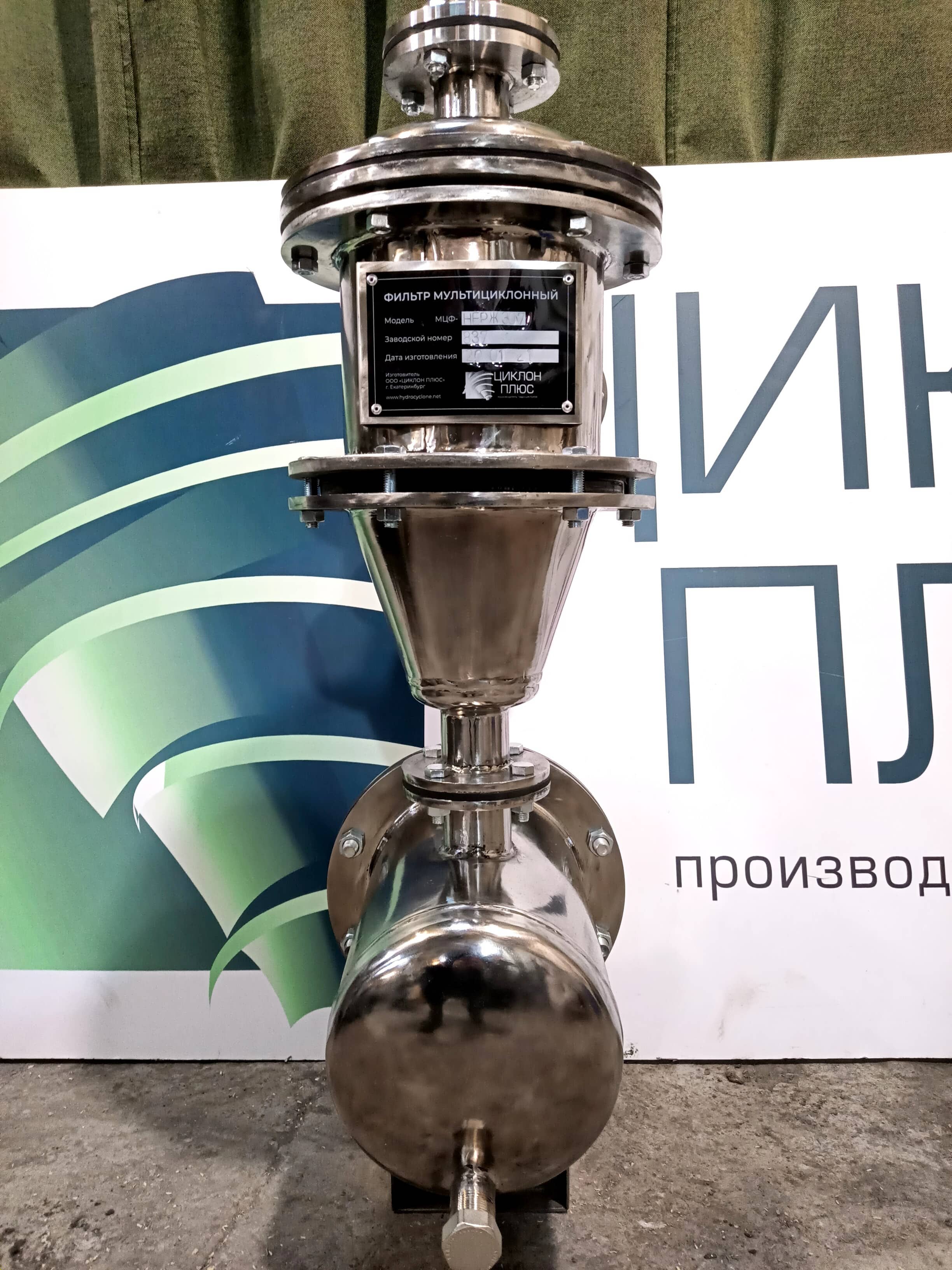 Промышленный фильтр из нержавеющей стали МГЦ-30/7 - ЦИКЛОН ПЛЮС